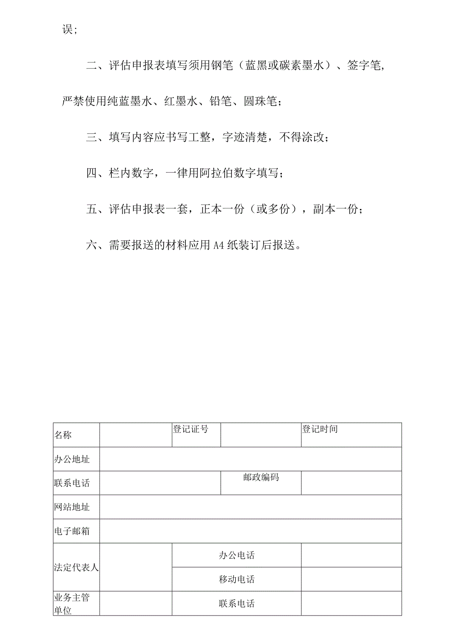 社会组织评估申报表.docx_第2页