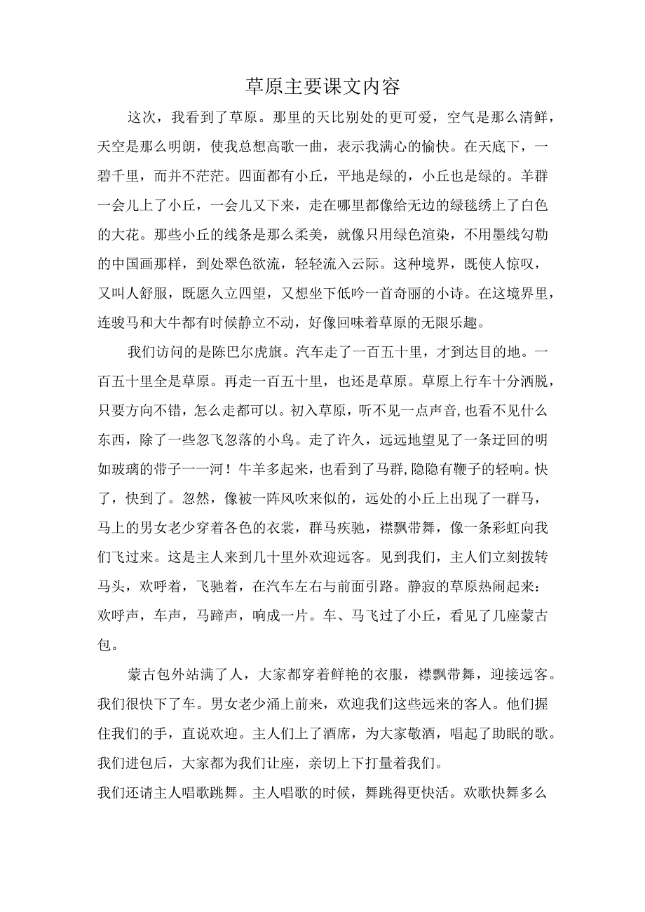 草原主要课文内容.docx_第1页