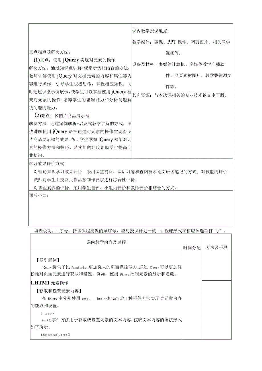 网页设计与制作——JavaScript+jQuery标准教程 教案 第7章 jQuery页面操作.docx_第2页