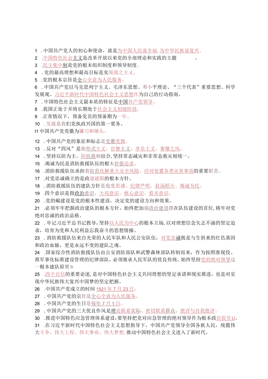 消防救援队伍条例填空题（70题）.docx_第1页