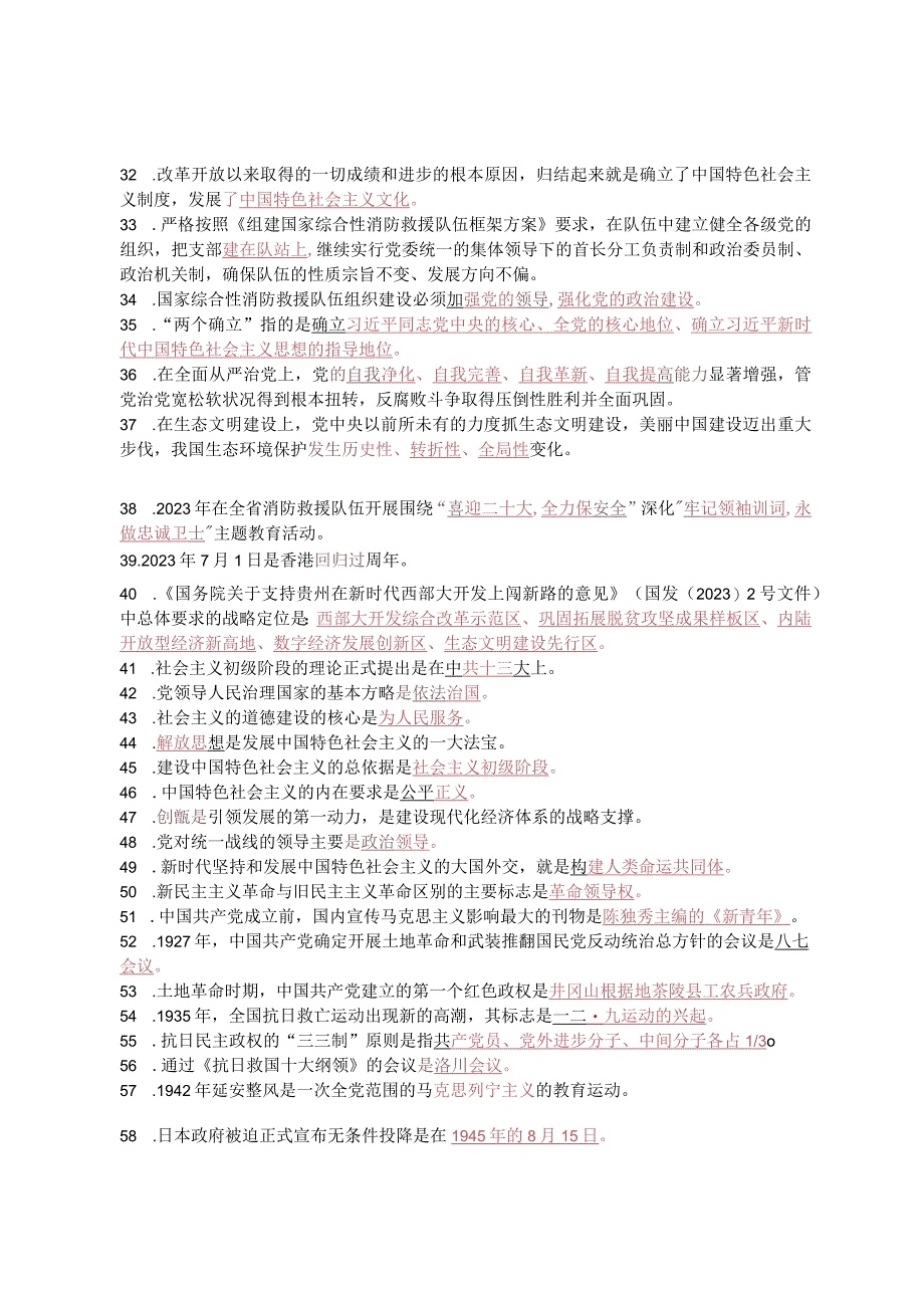 消防救援队伍条例填空题（70题）.docx_第2页