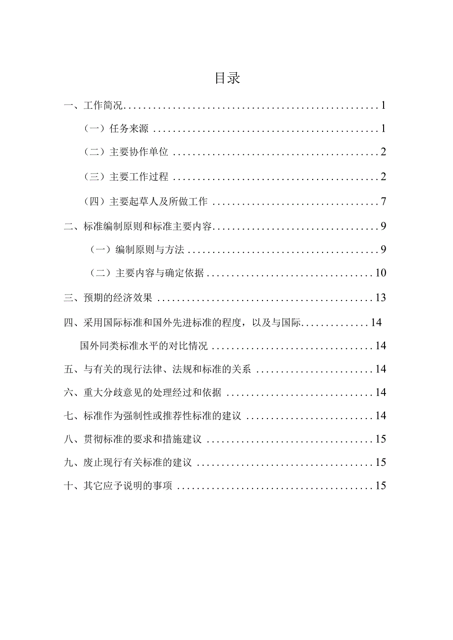 矿产资源规划数据质量检查与汇交规范-编制说明.docx_第2页