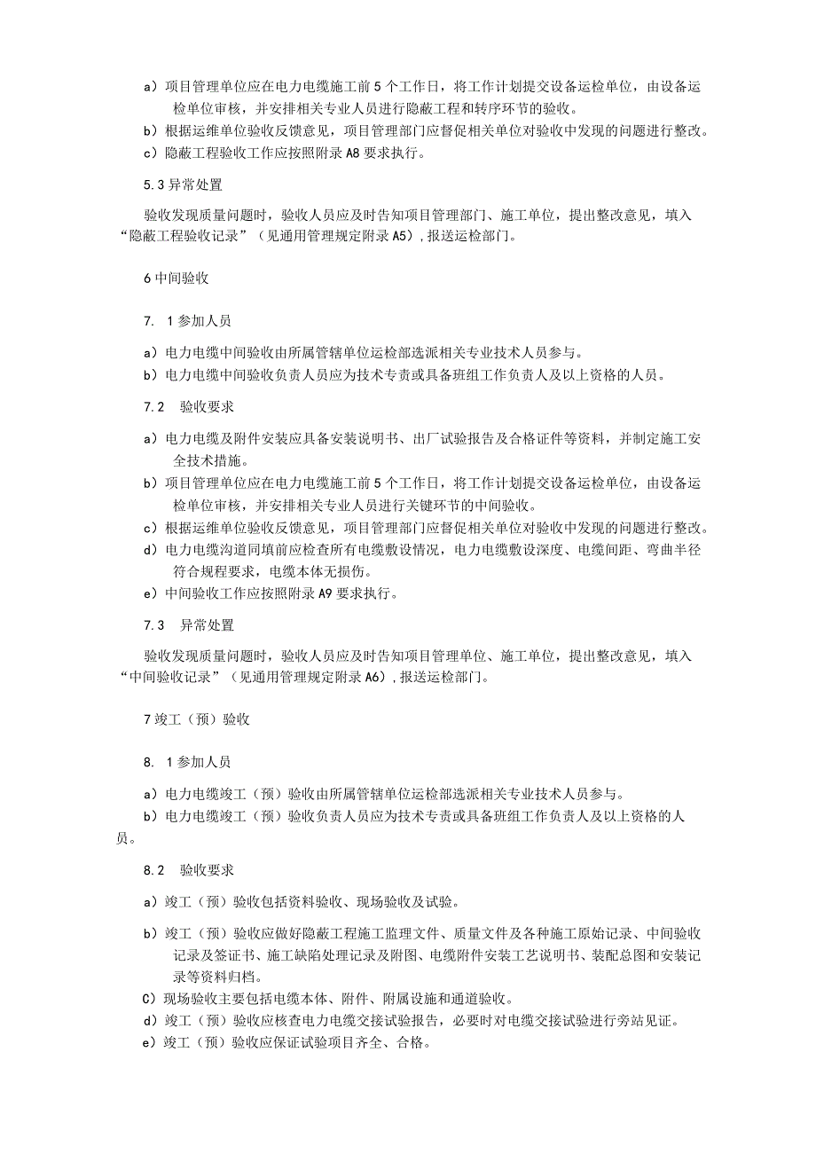 电力电缆验收细则.docx_第3页