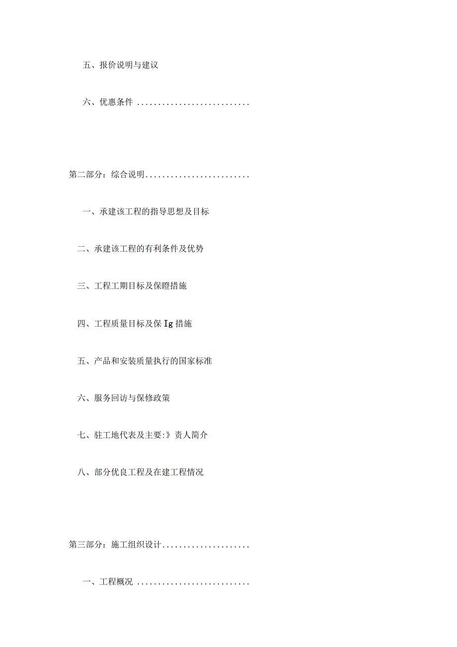 某某公司投标书范本一.docx_第3页