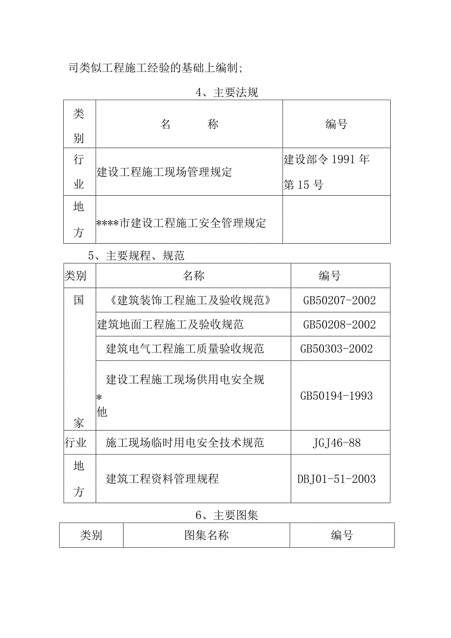 灯光照明工程施工编制说明.docx_第2页