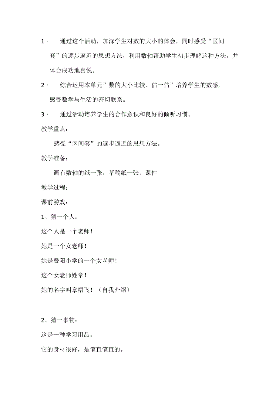 猜数游戏公开课教案教学设计课件资料.docx_第2页