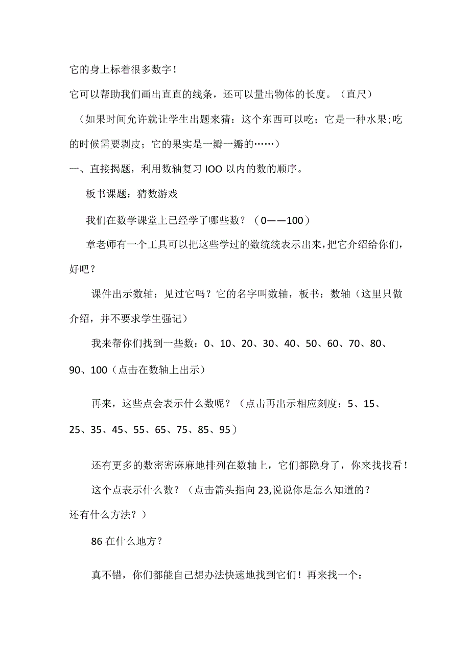 猜数游戏公开课教案教学设计课件资料.docx_第3页