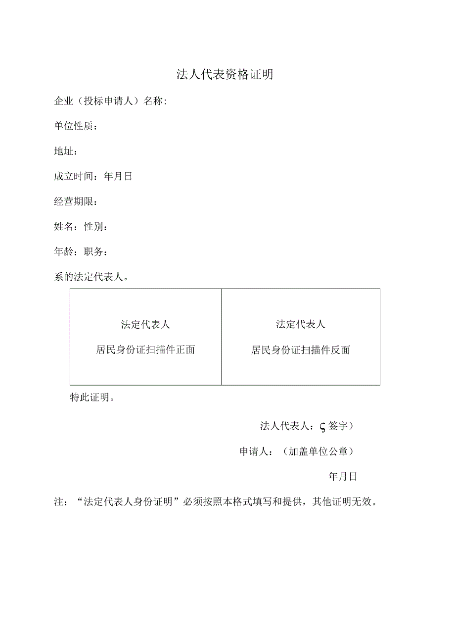 法人代表资格证明 41(2023年).docx_第1页