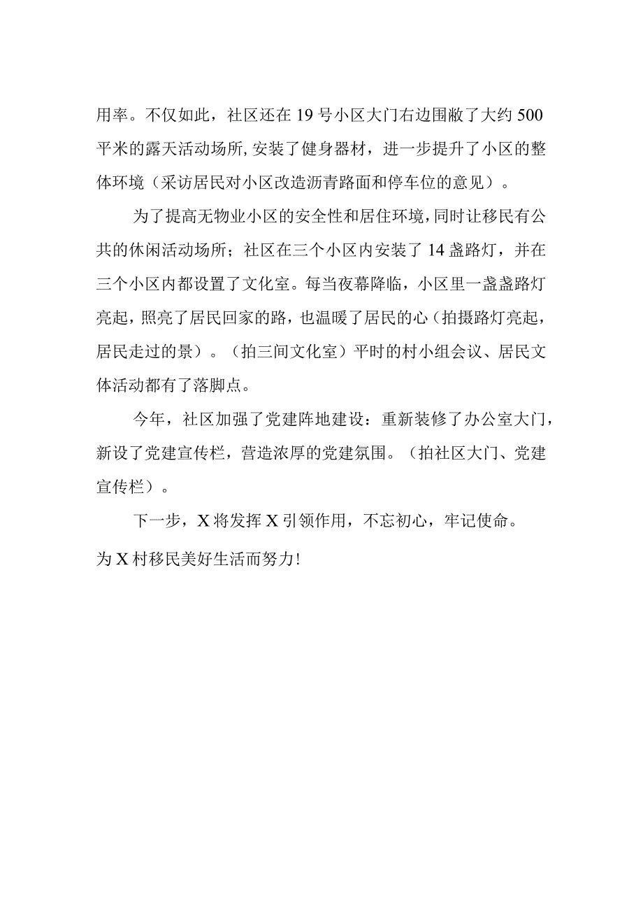 社区宣传片拍摄脚本模板.docx_第2页