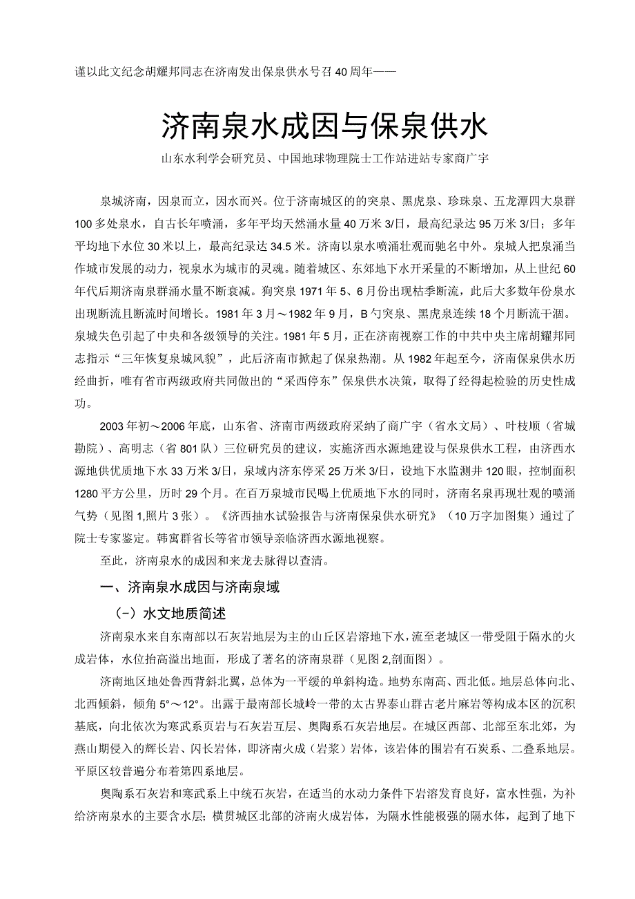 济南泉水成因与保泉供水.docx_第1页