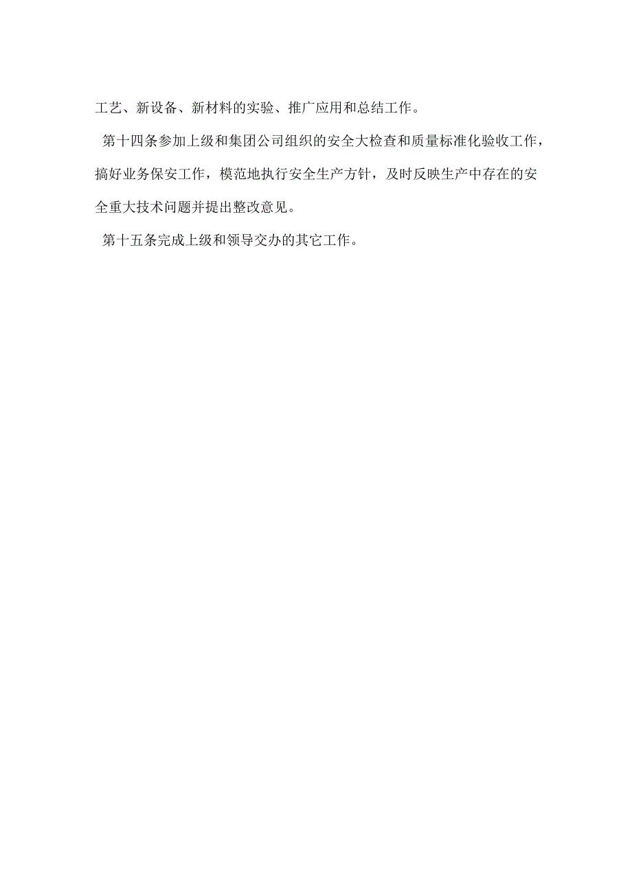 生产技术部综合技术科业务保安责任制模板范本.docx_第2页