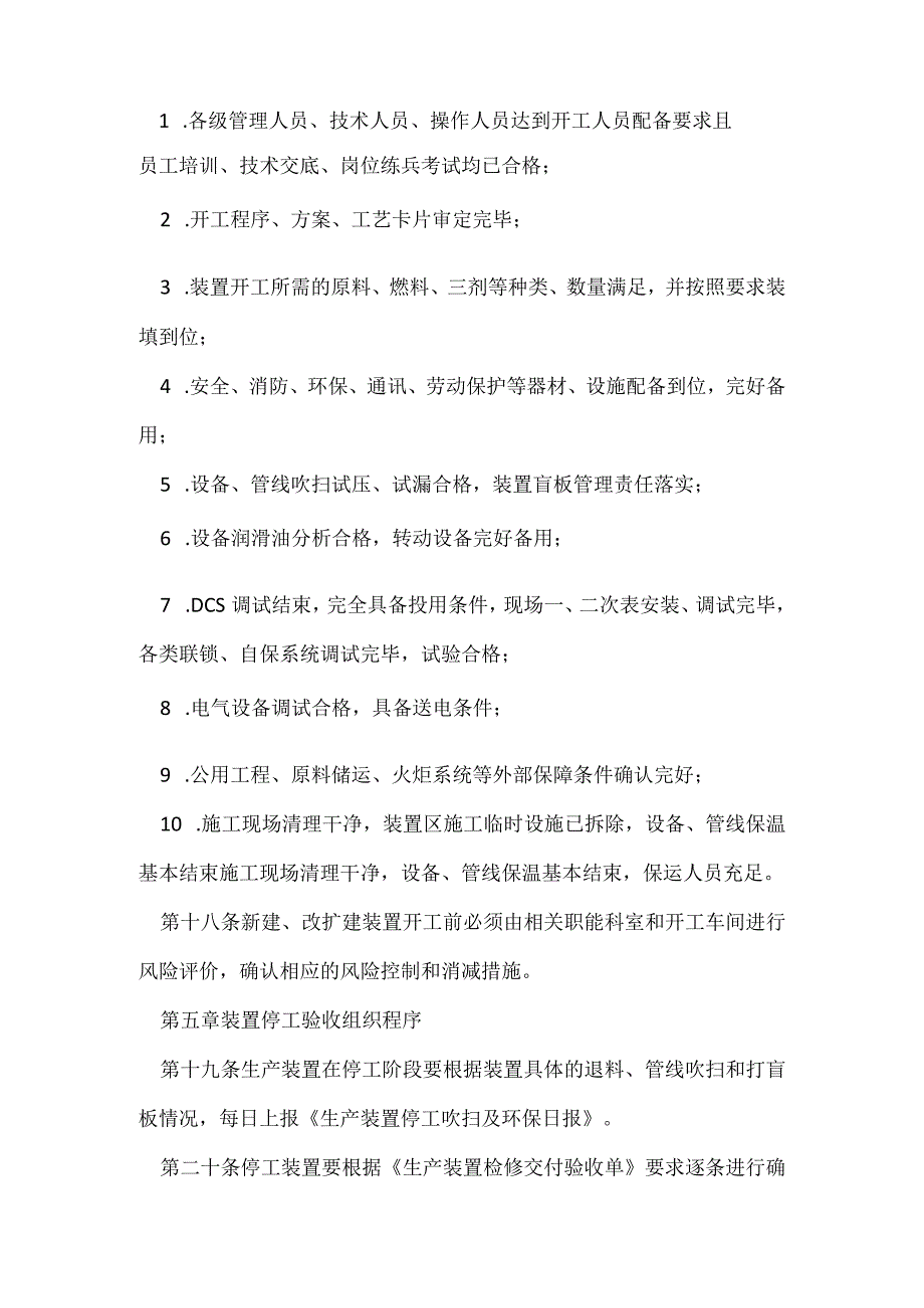 生产装置开停工管理规定模板范本.docx_第3页