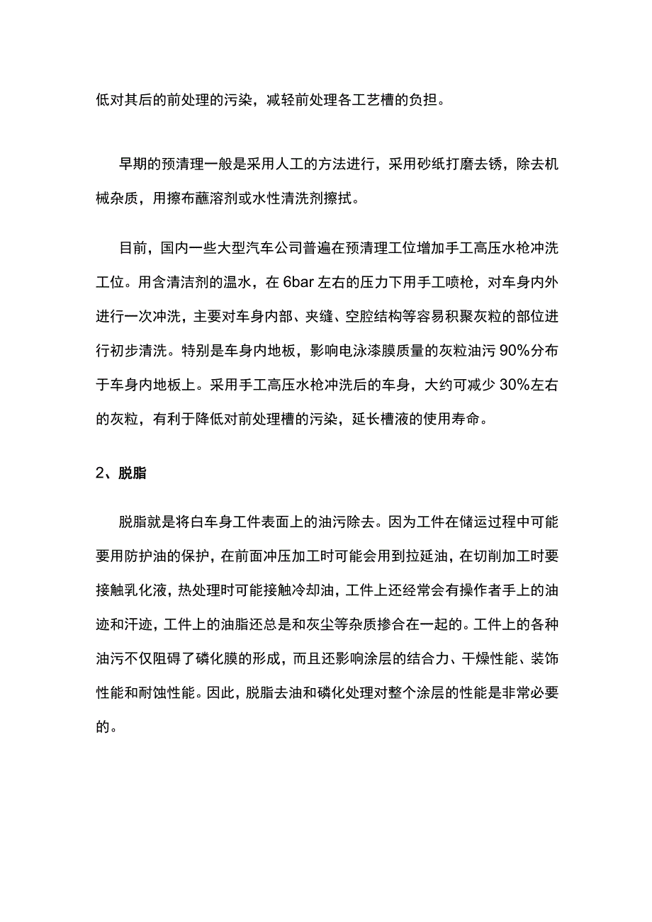 汽车生产车间涂装工艺前处理全.docx_第2页