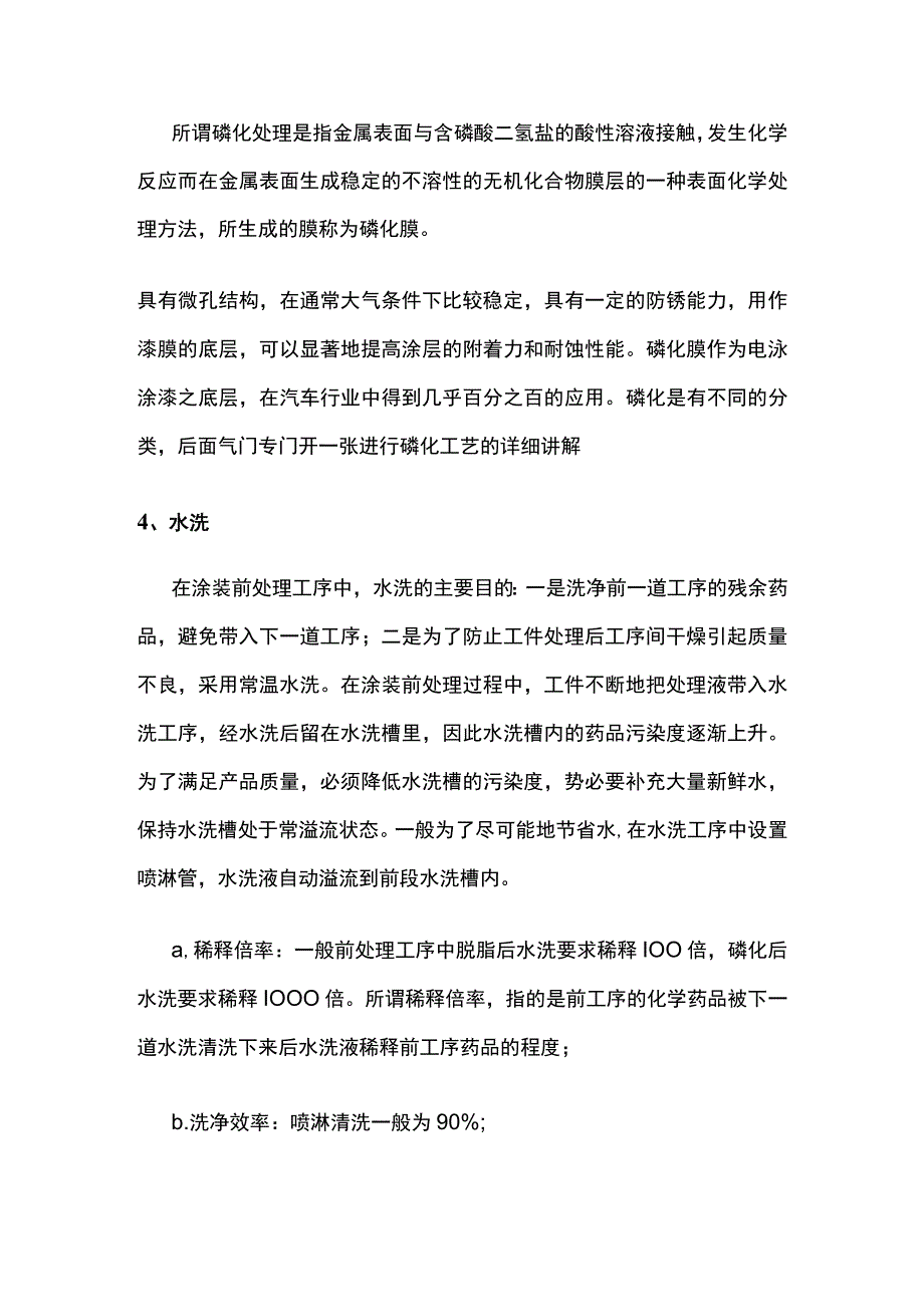 汽车生产车间涂装工艺前处理全.docx_第3页