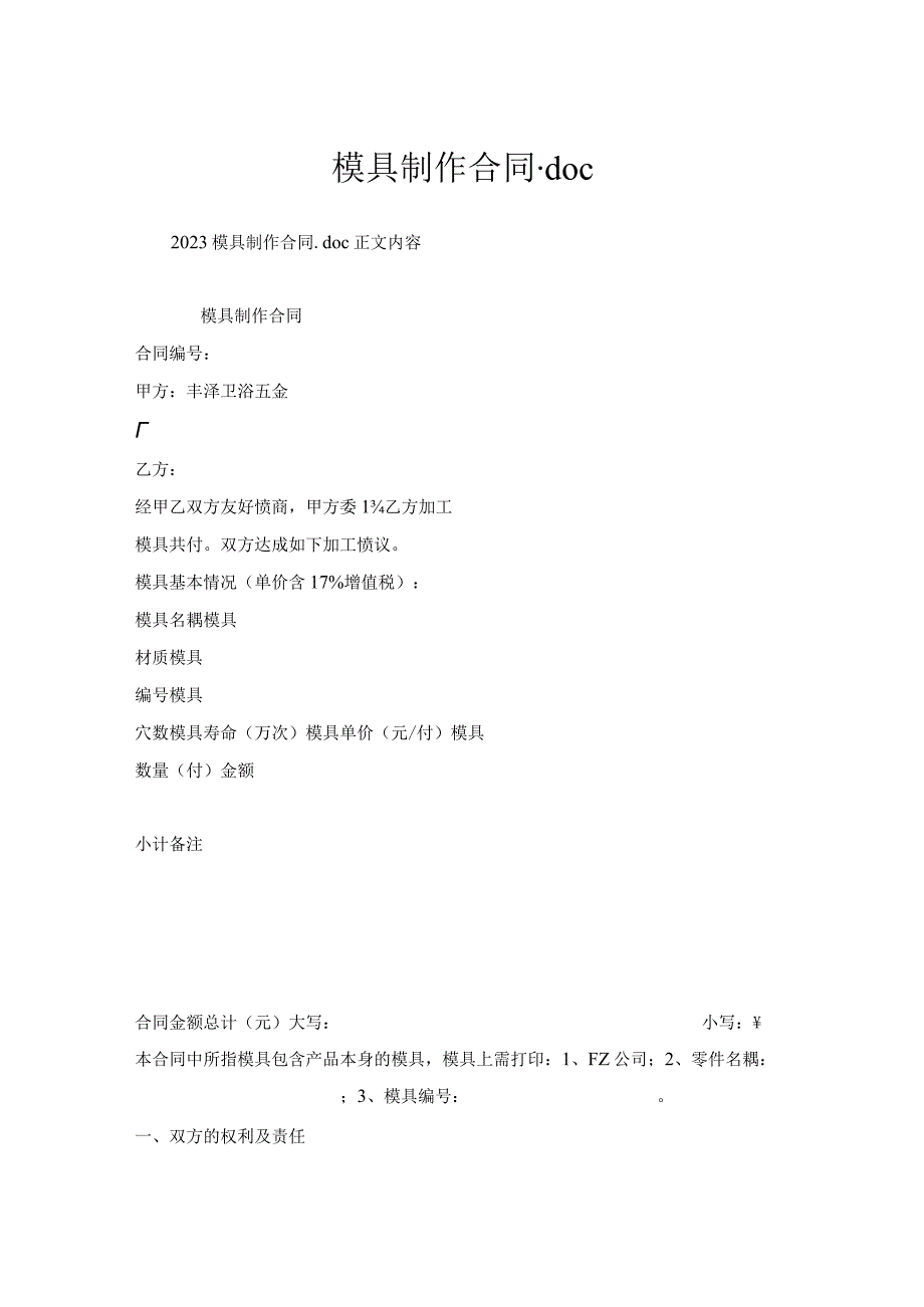 模具制作合同.docx_第1页