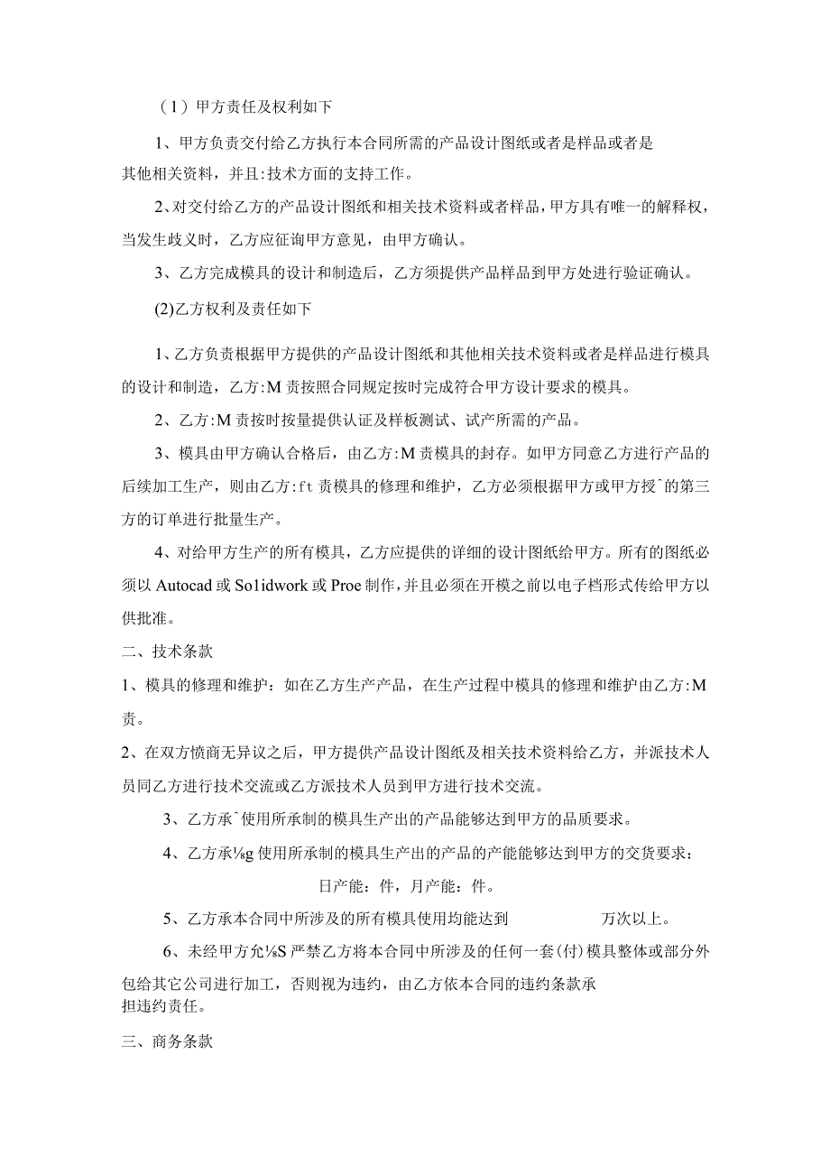 模具制作合同.docx_第2页