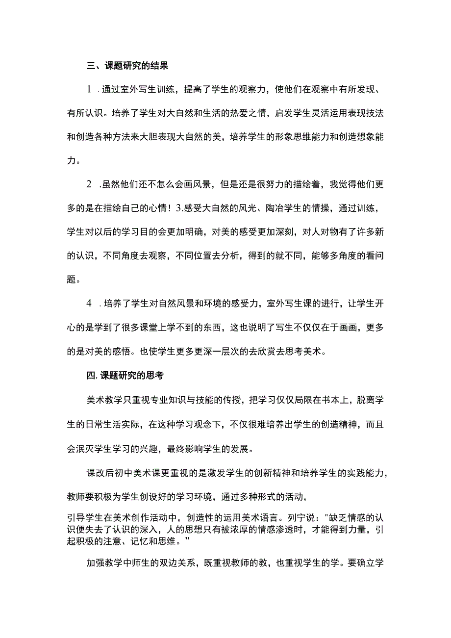 美术小课题研究《七年级美术教学室外写生的研究》及美术小课题研究实施方案.docx_第2页