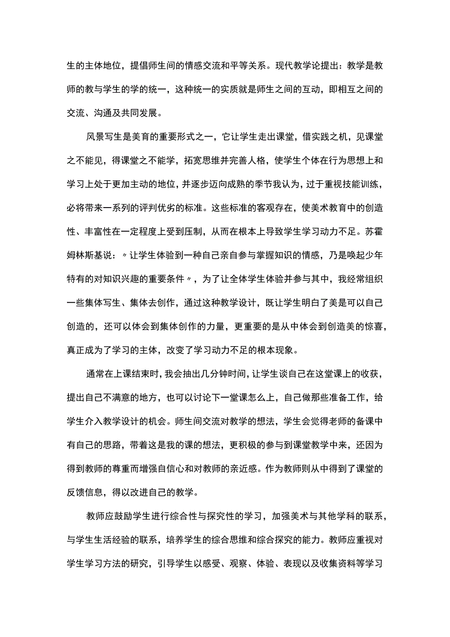 美术小课题研究《七年级美术教学室外写生的研究》及美术小课题研究实施方案.docx_第3页