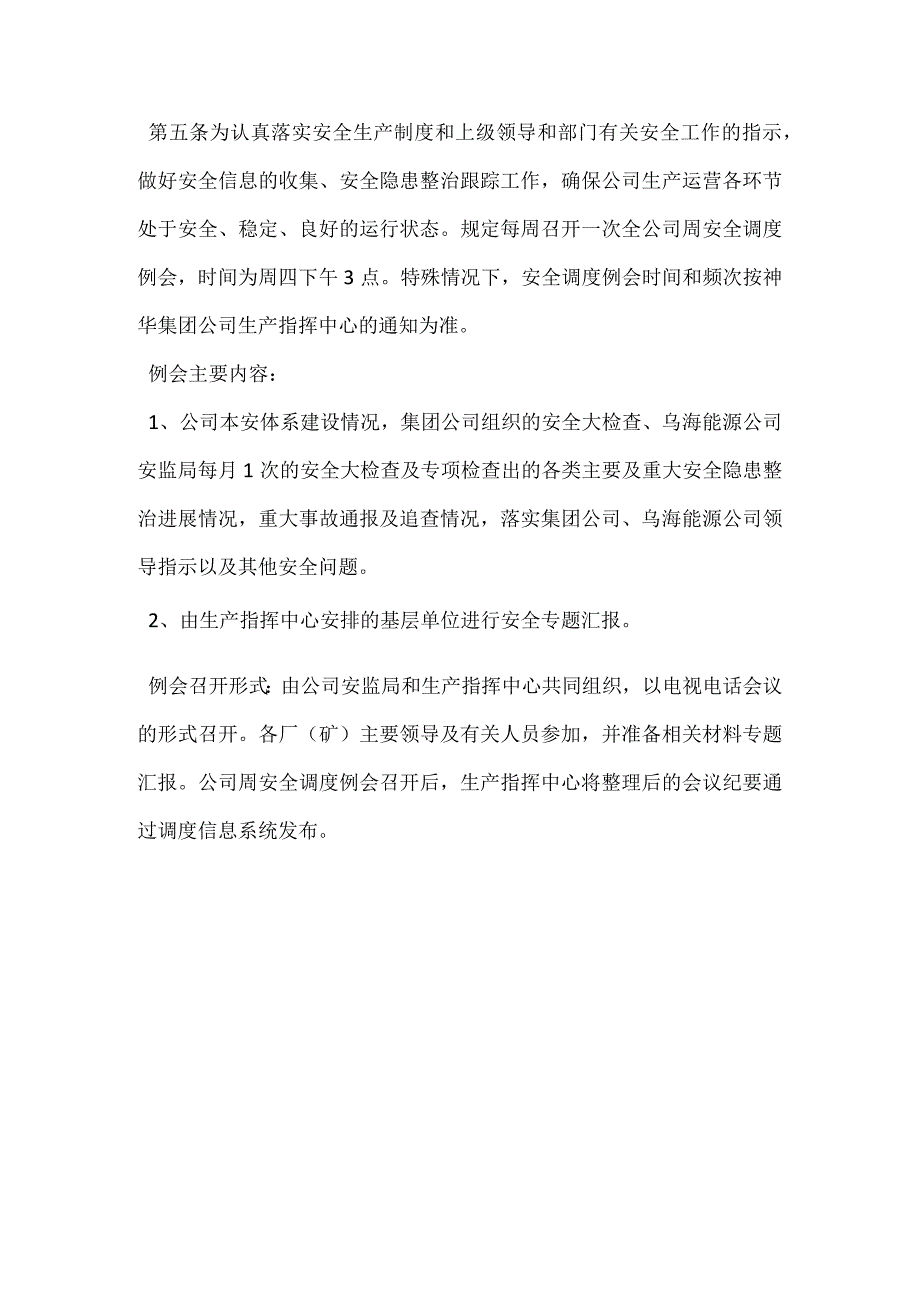 生产指挥中心安全调度管理制度模板范本.docx_第3页