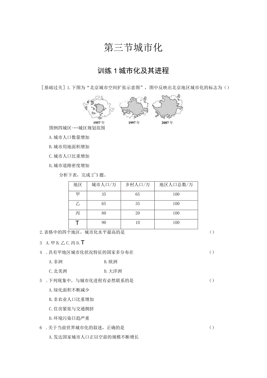 第三节城市化.docx_第1页