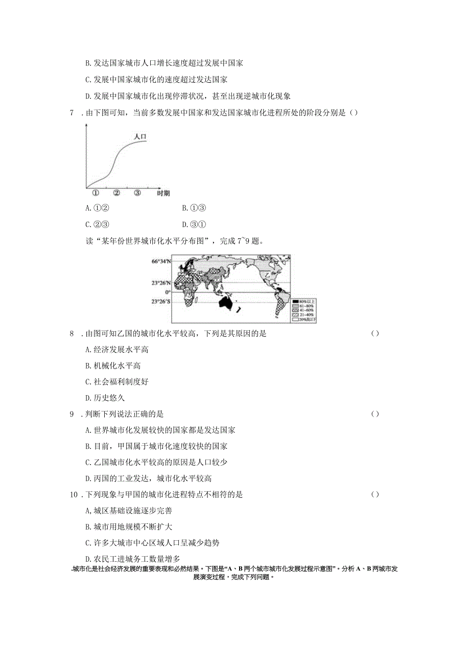 第三节城市化.docx_第2页