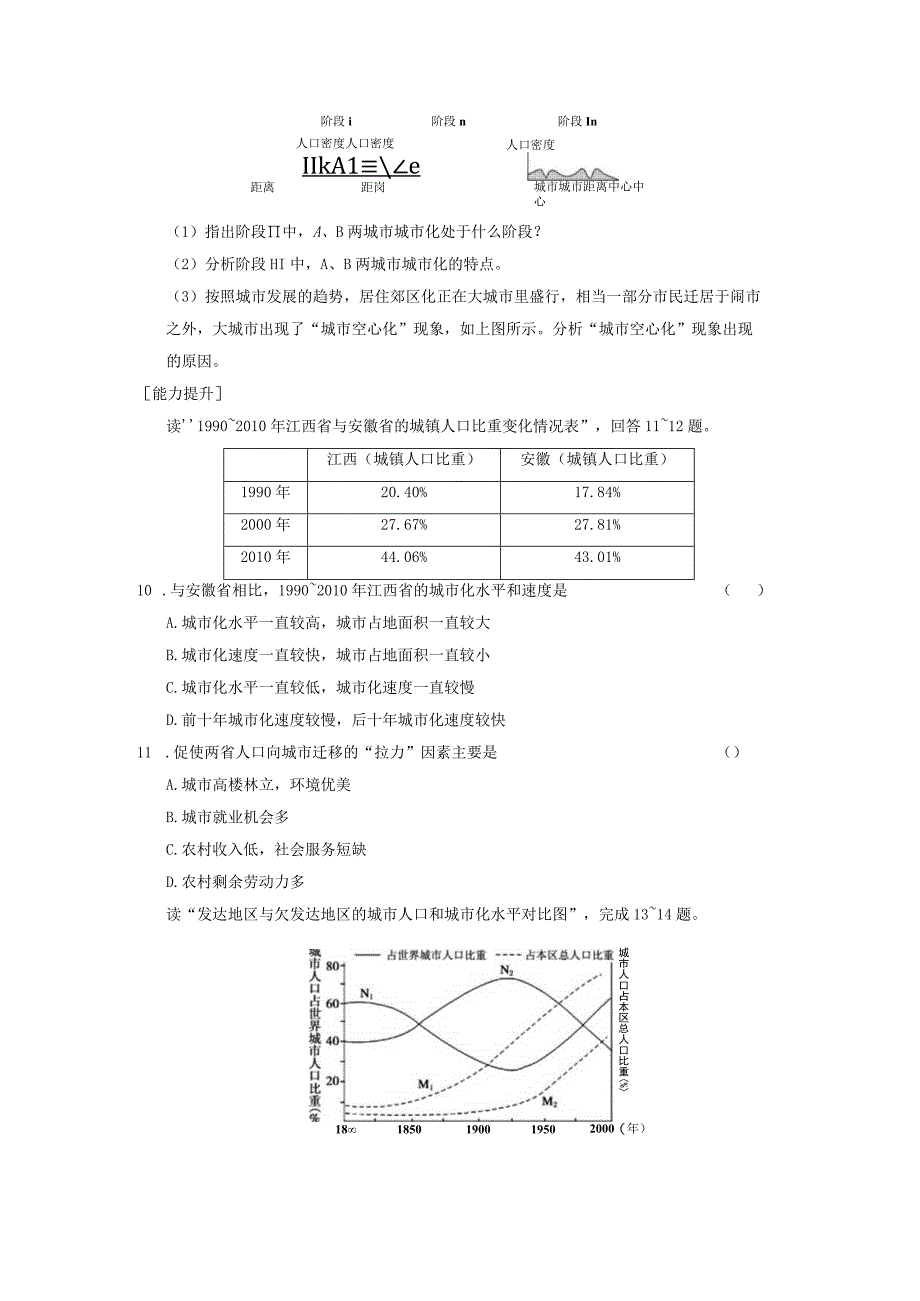 第三节城市化.docx_第3页