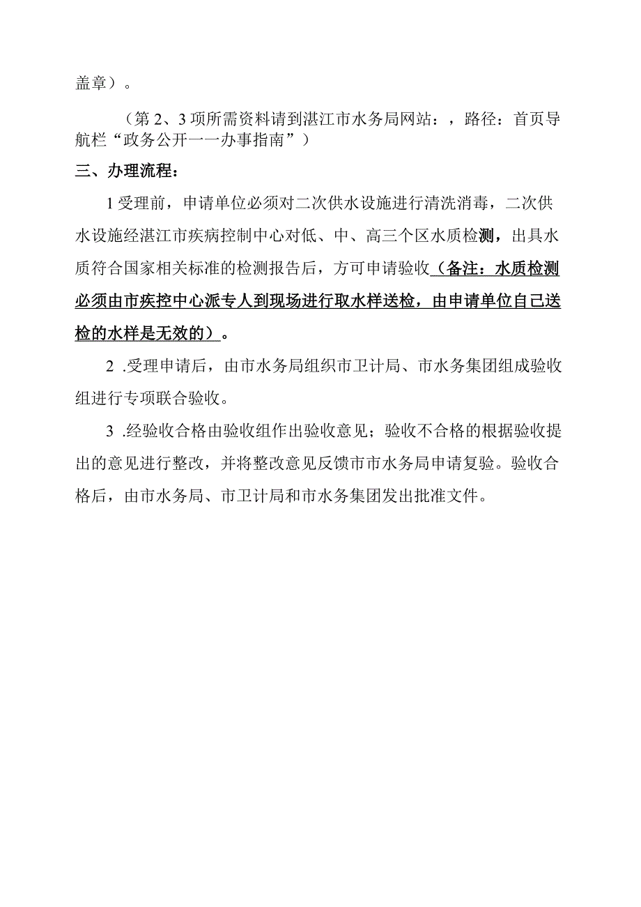 湛江市二次供水设施竣工验收指引.docx_第2页