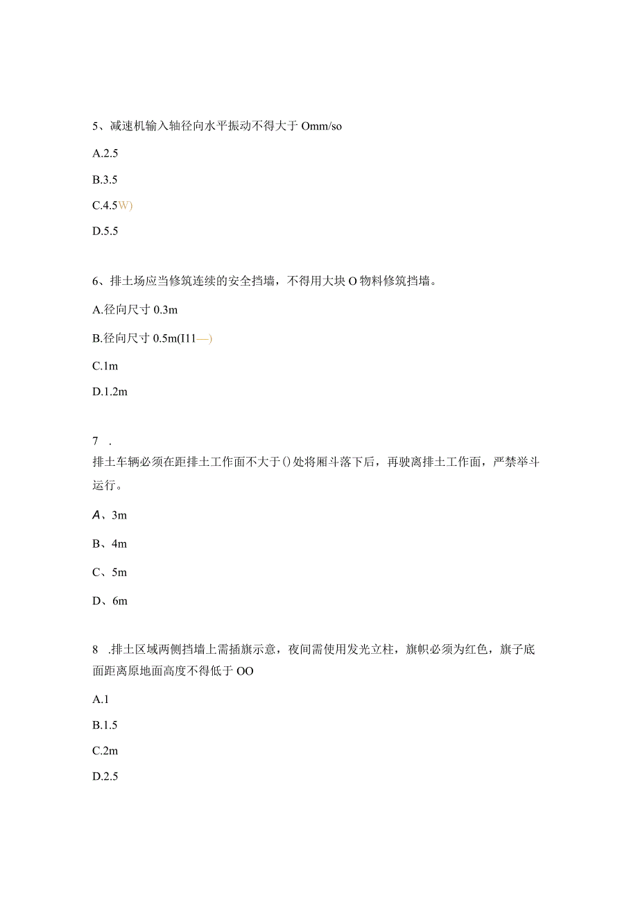 现场管理、设备队长、安全员、排土管理岗位达标考试试题.docx_第2页