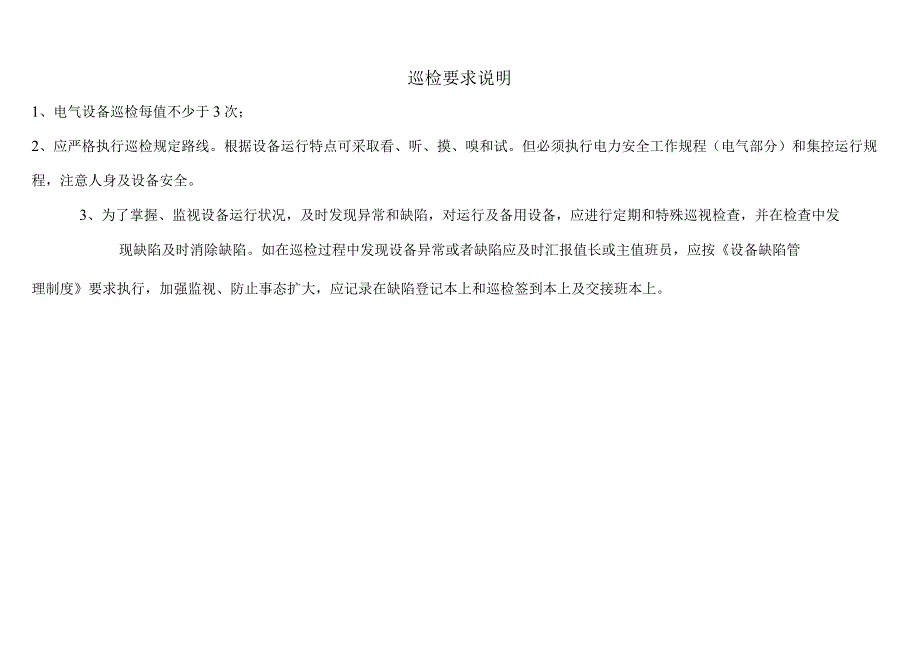 继保室巡检签到记录本.docx_第2页