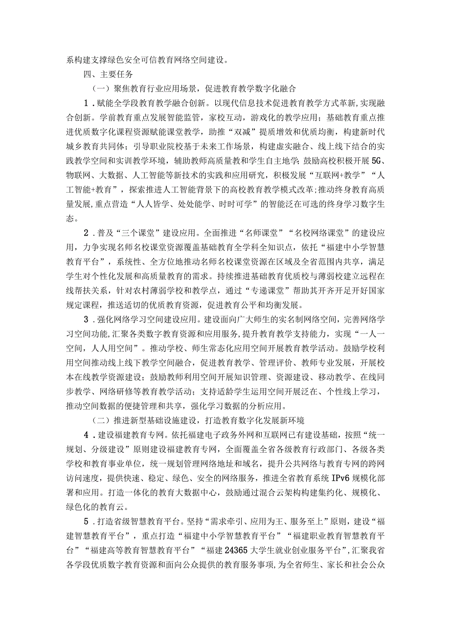 福建省教育数字化战略行动三年实施方案.docx_第2页