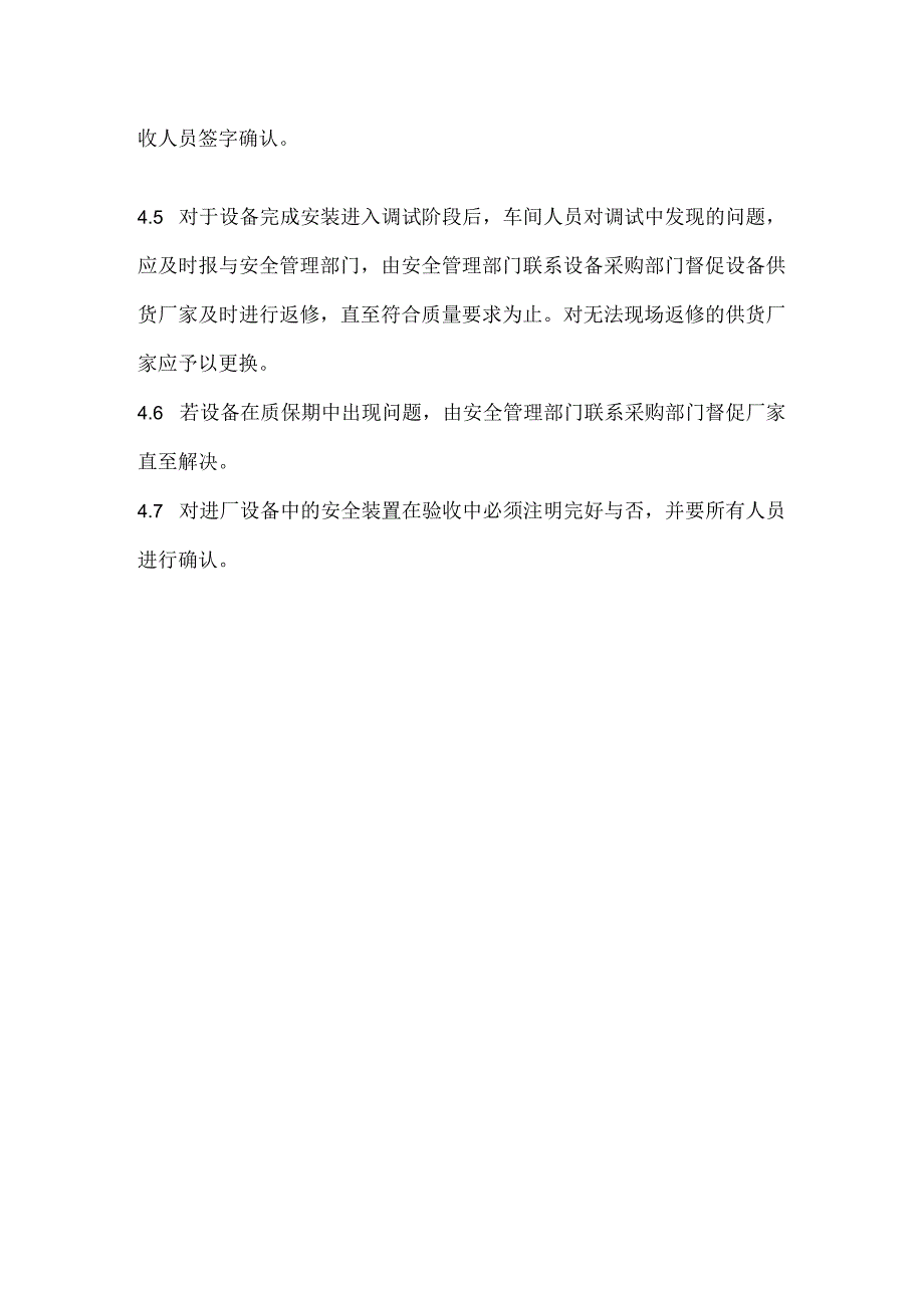 生产设备、设施验收管理制度模板范本.docx_第2页