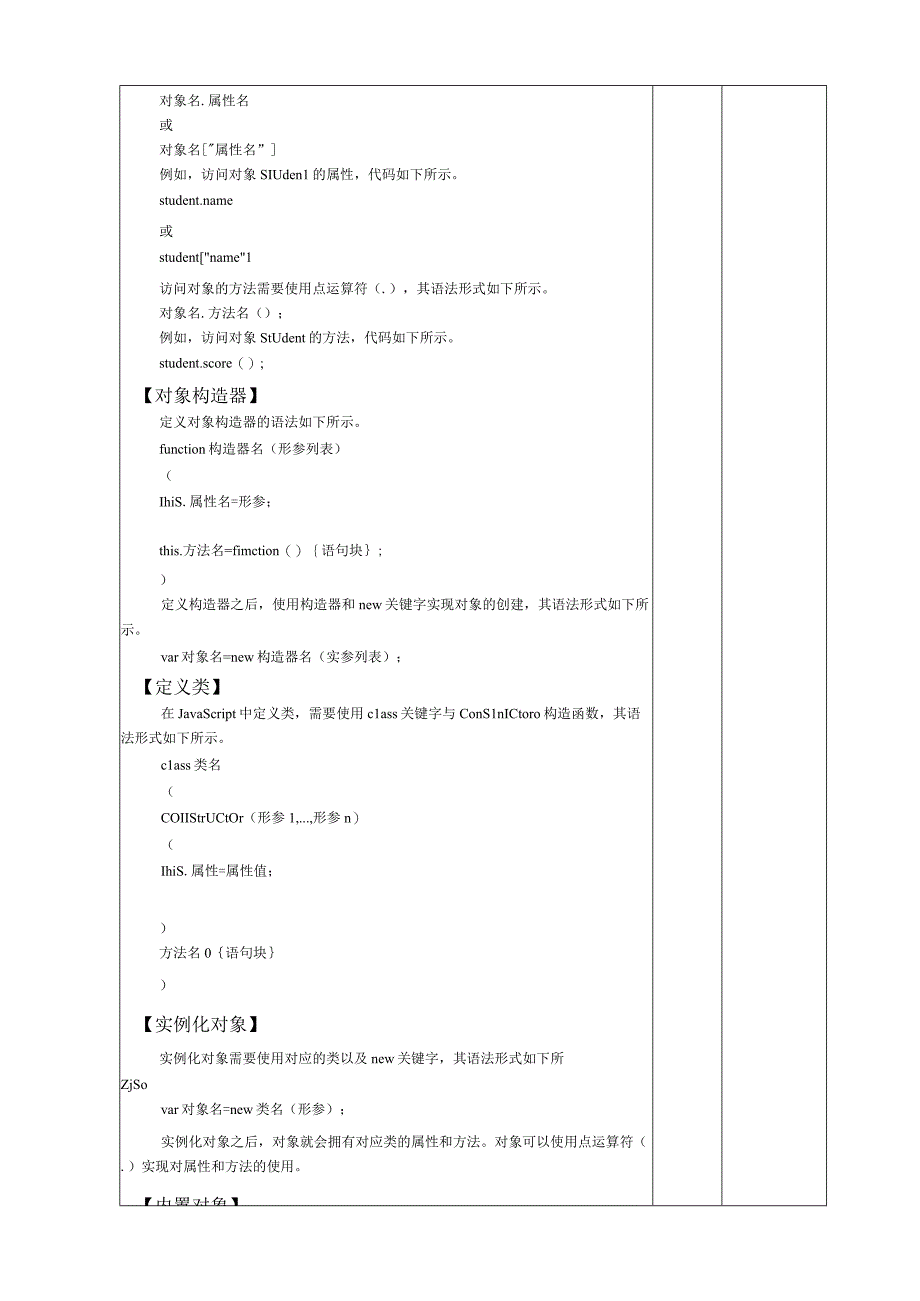 网页设计与制作——JavaScript+jQuery标准教程 教案 第4章 类和对象.docx_第3页