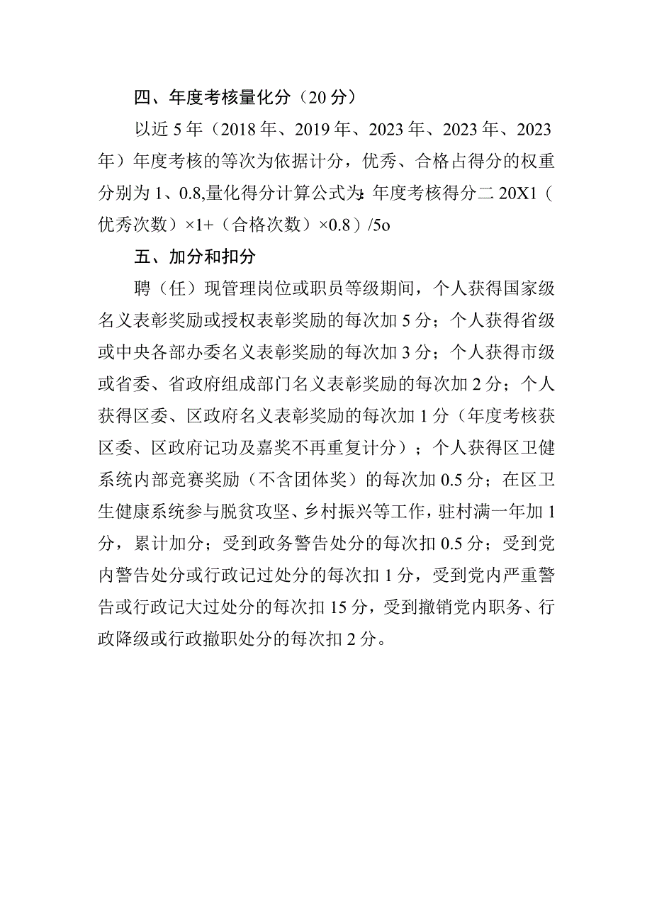 考核量化计分标准.docx_第2页