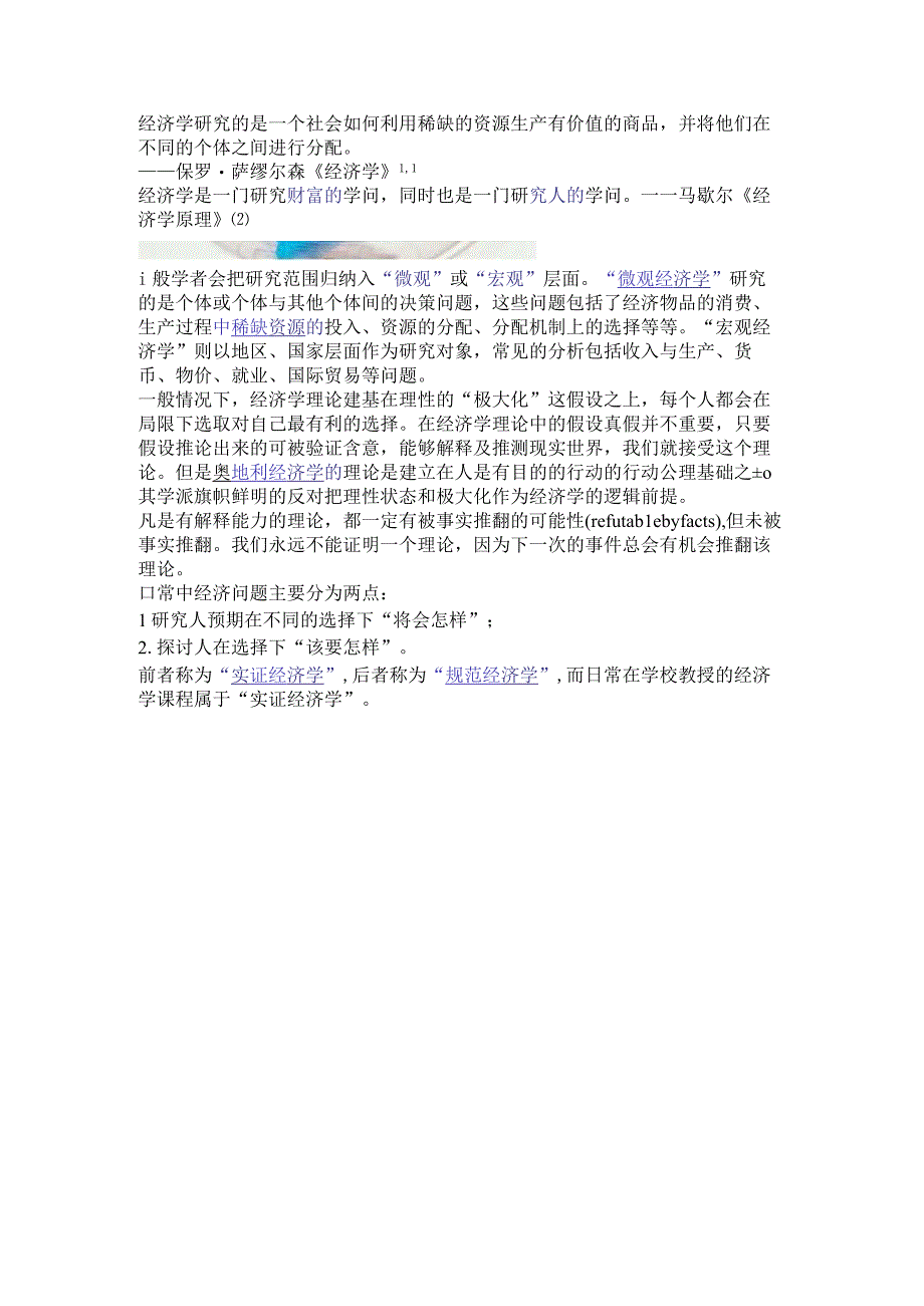 经济学研究的是一个社会如何利用稀缺的资源生产有价值的商品并将他们在不同的个体之间进行分配.docx_第1页