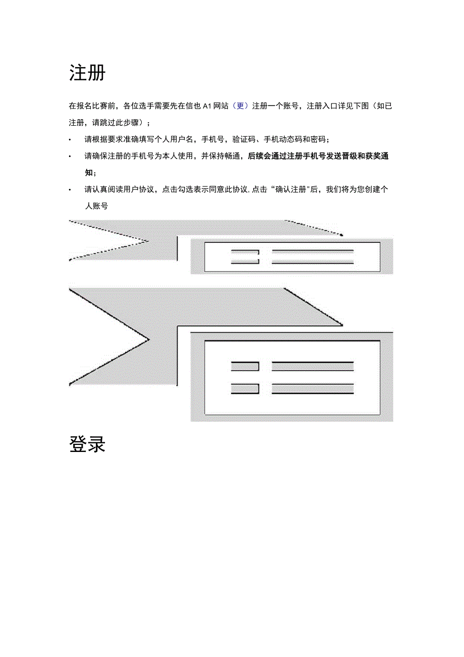 第七届信也科技杯操作手册.docx_第2页