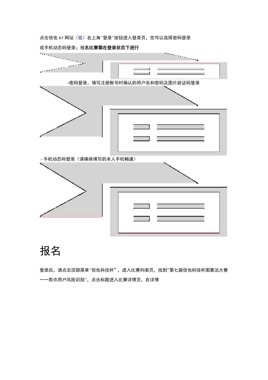 第七届信也科技杯操作手册.docx_第3页