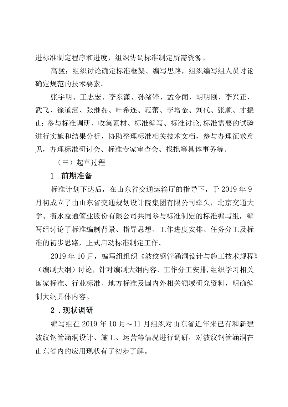 波纹钢管涵洞设计与施工技术规范编制说明.docx_第2页