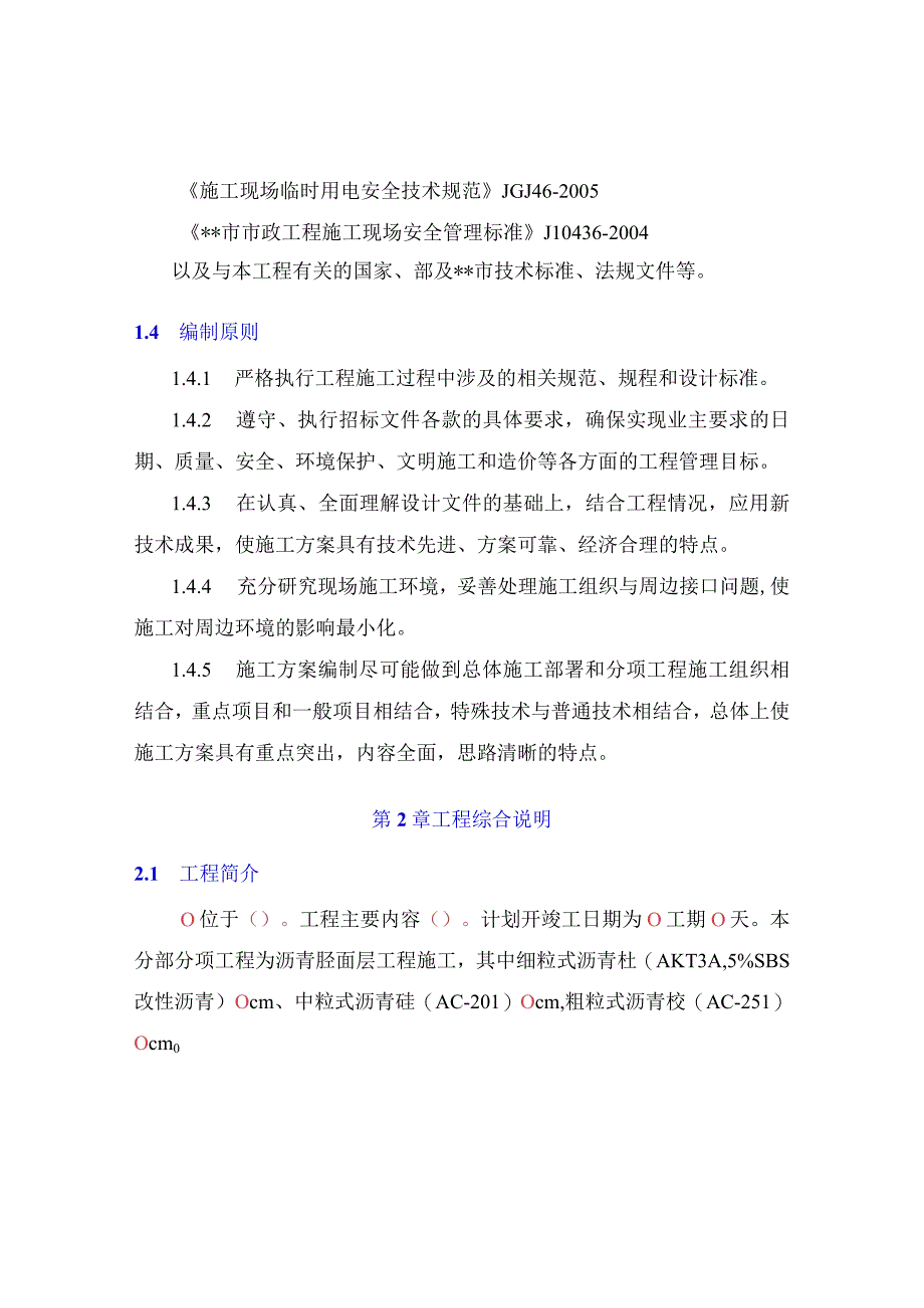 沥青砼面层施工方案.docx_第2页