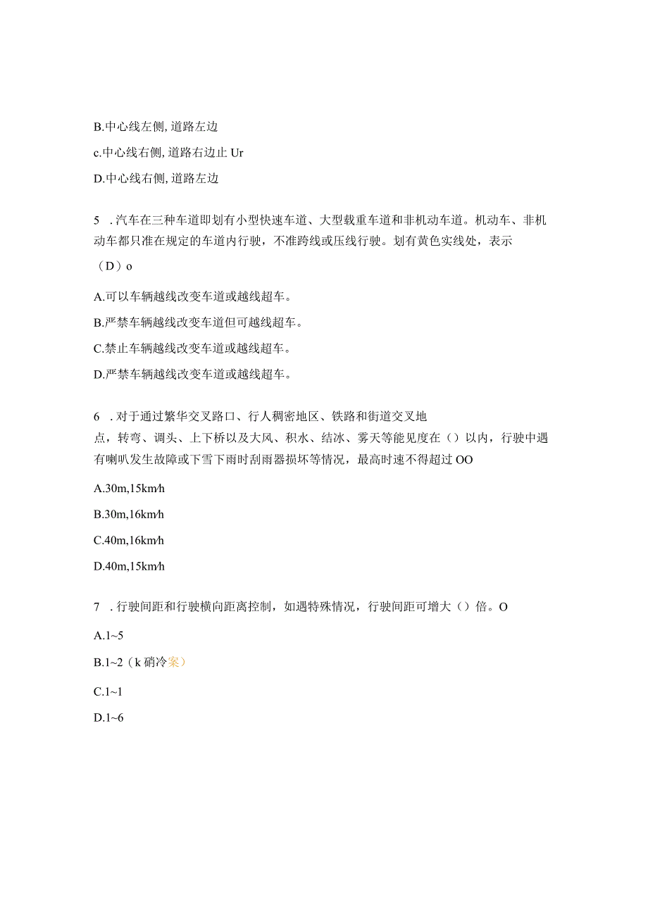 电动车、摩托车道路防御专项培训试题.docx_第2页