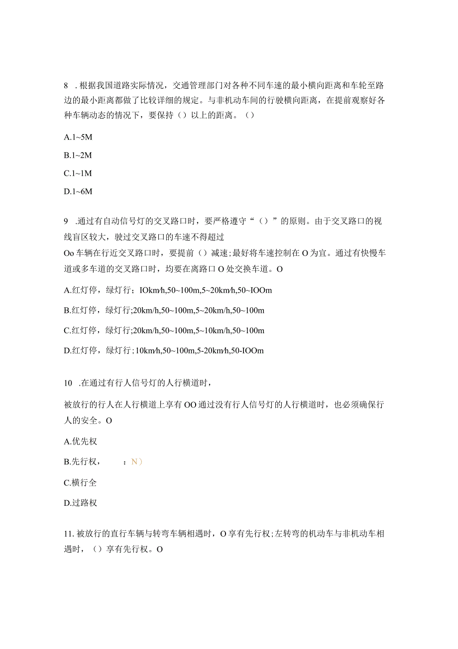 电动车、摩托车道路防御专项培训试题.docx_第3页