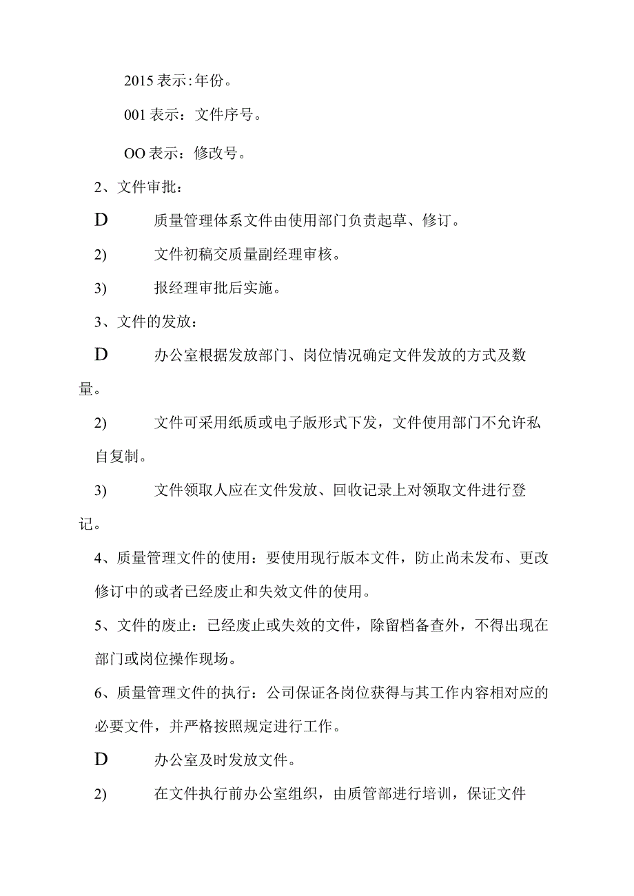 药品经营公司质量文件管理操作规程.docx_第2页