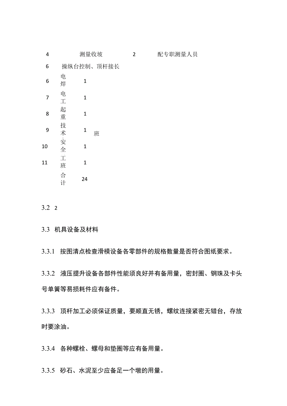 滑动钢模板施工作业指导书全.docx_第2页