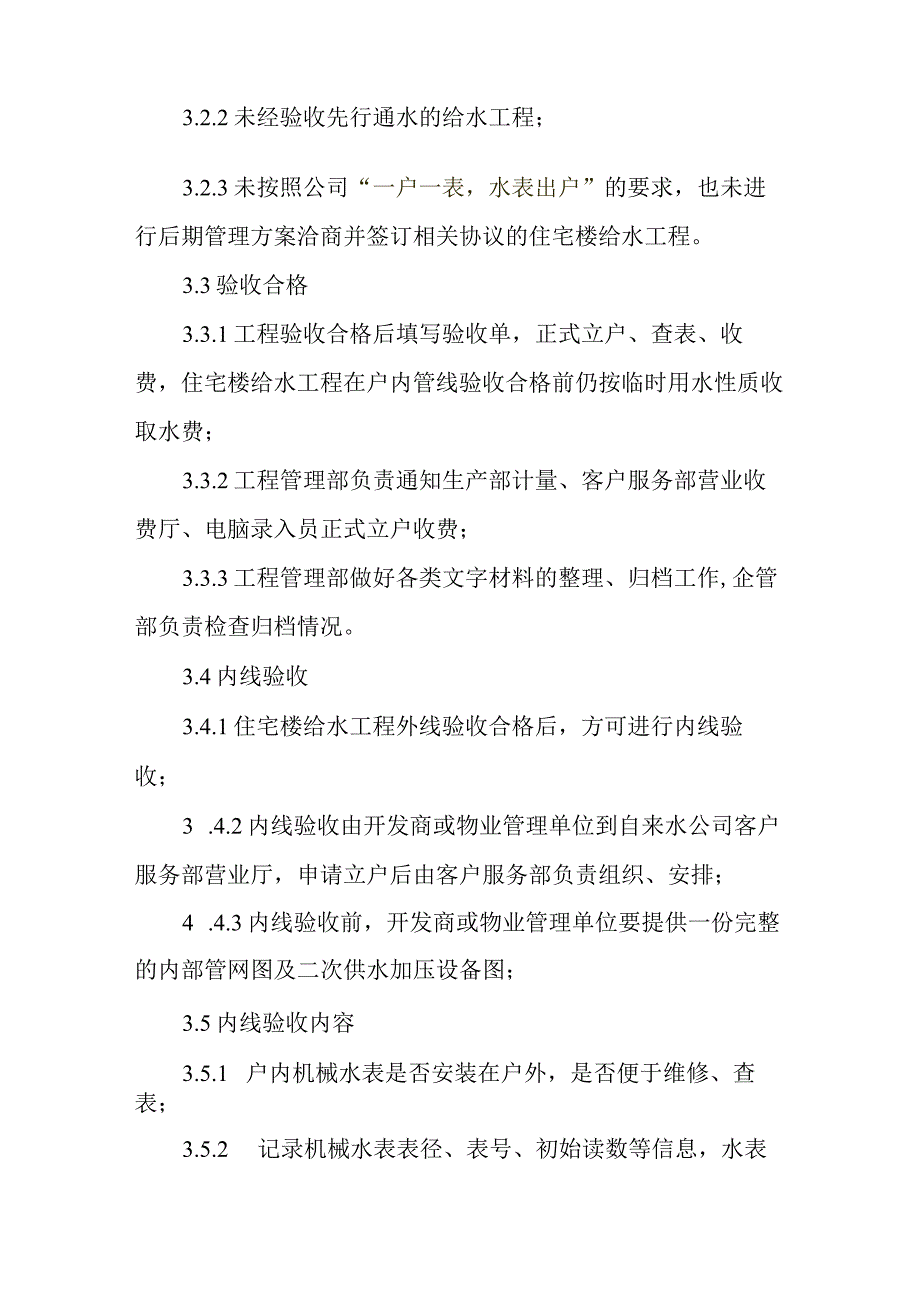 自来水有限公司竣工验收管理制度.docx_第2页