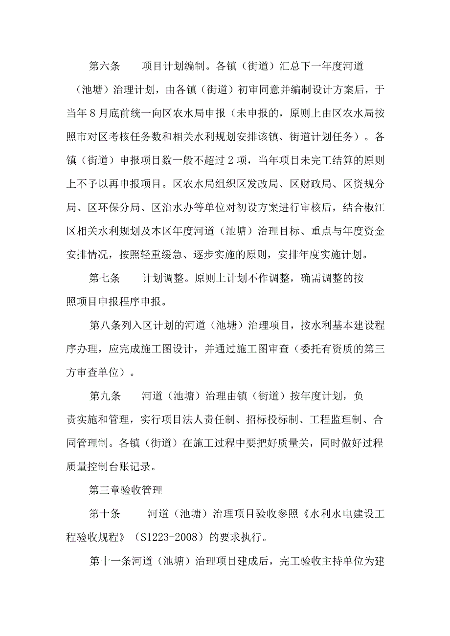 河道（池塘）治理项目管理办法.docx_第2页