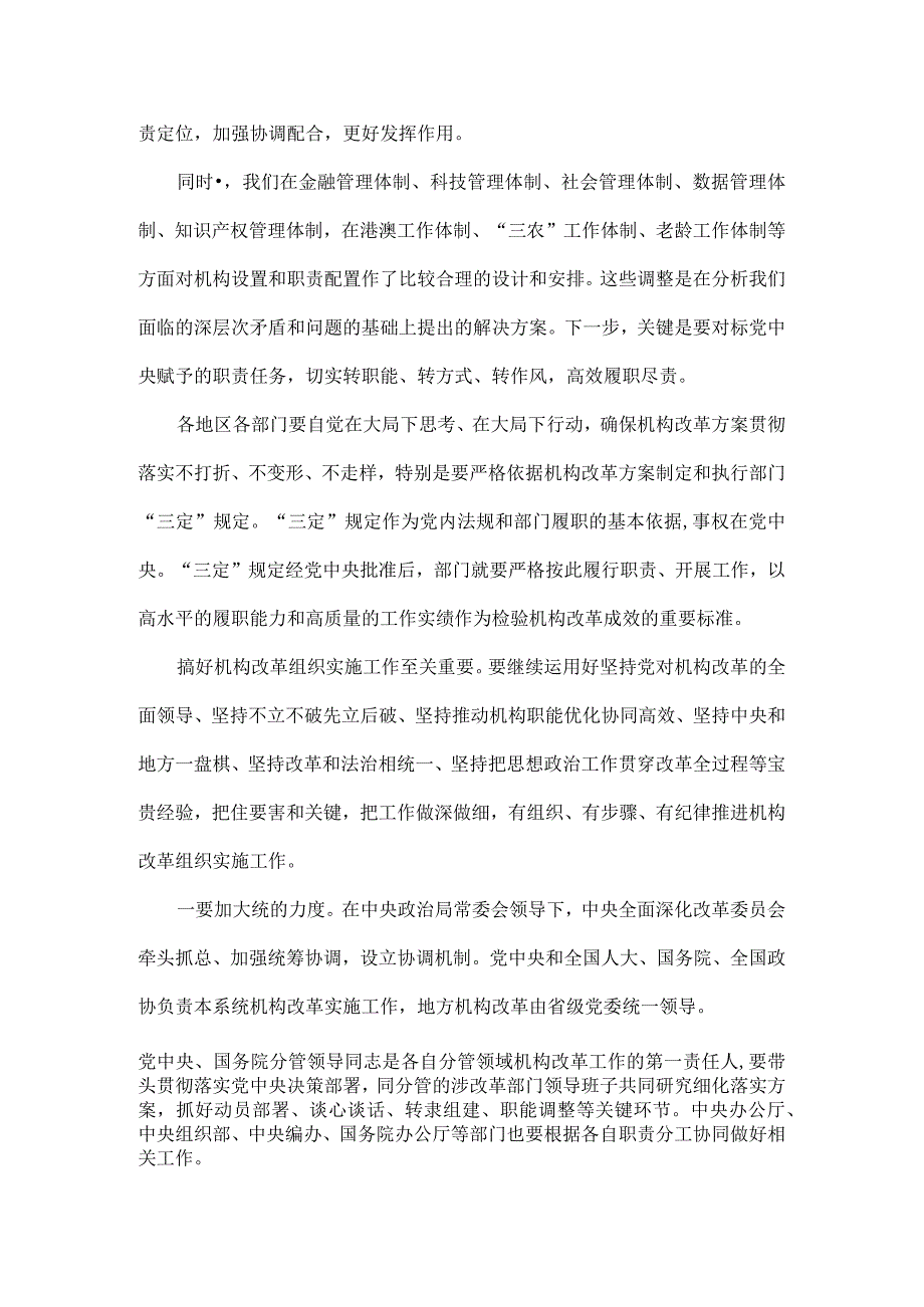 深化党和国家机构改革推进国家治理体系和治理能力现代化原文.docx_第2页