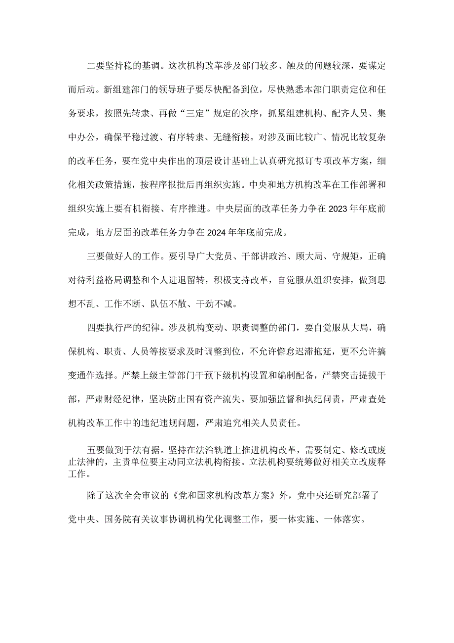 深化党和国家机构改革推进国家治理体系和治理能力现代化原文.docx_第3页