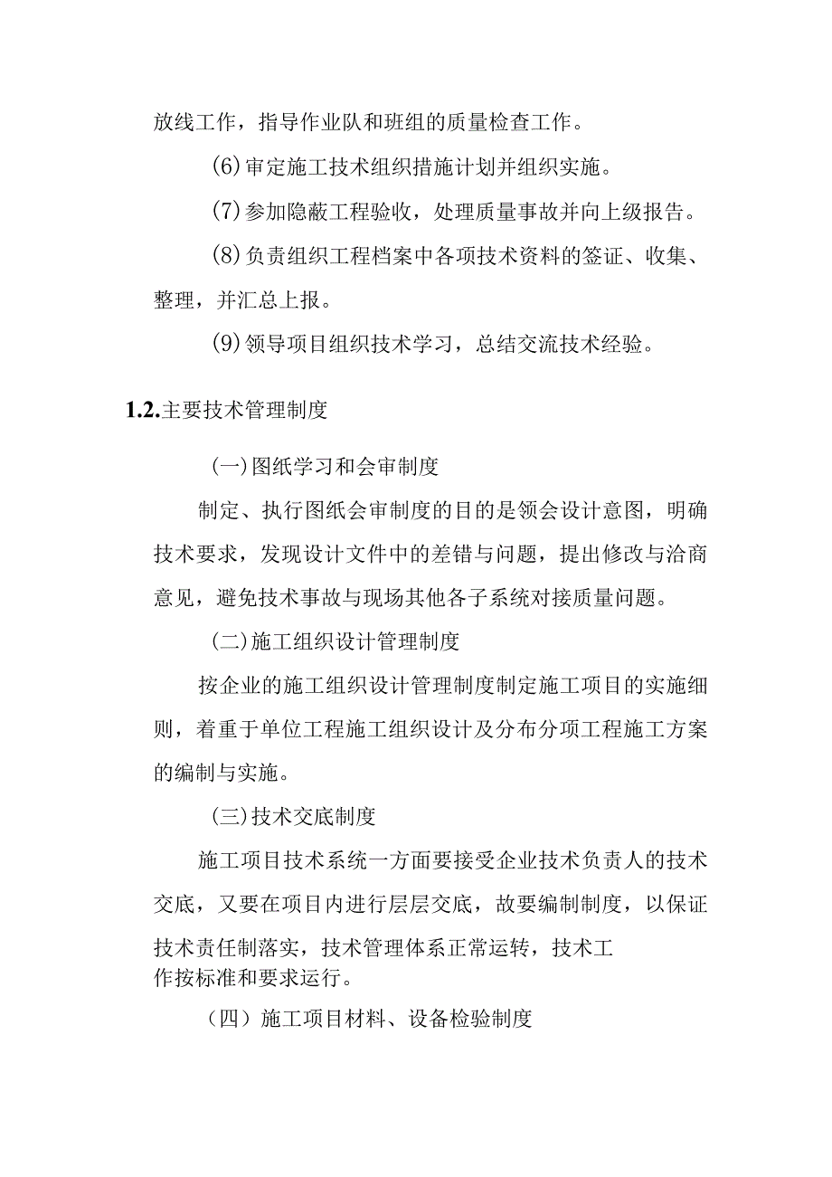 艺术中心智能信息系统集成项目工程技术管理方案.docx_第2页