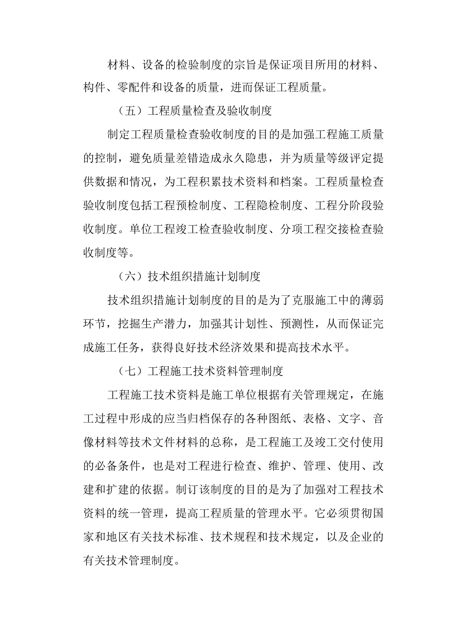 艺术中心智能信息系统集成项目工程技术管理方案.docx_第3页