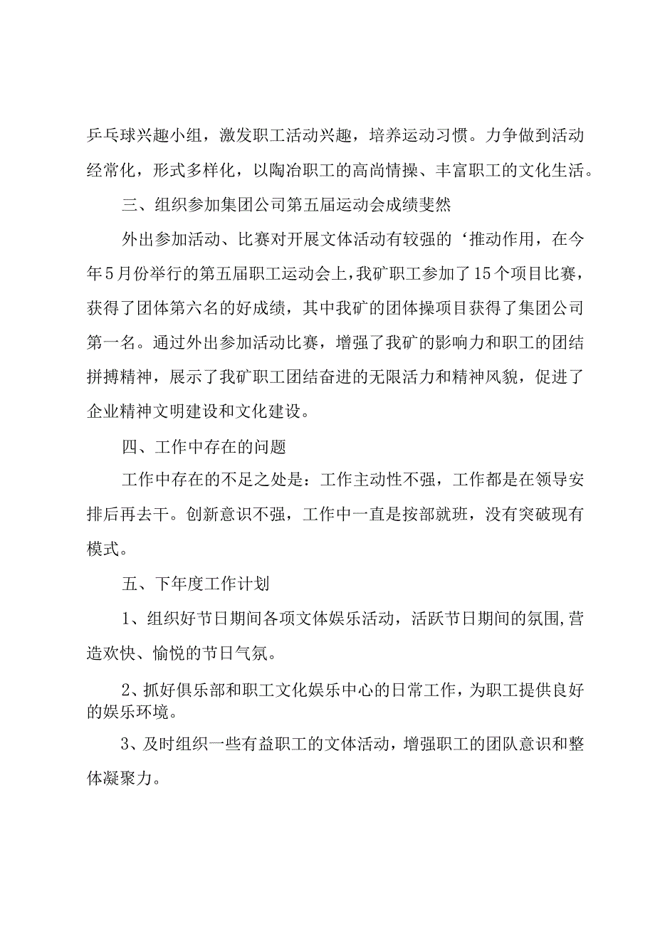 职工文体活动总结3篇.docx_第2页