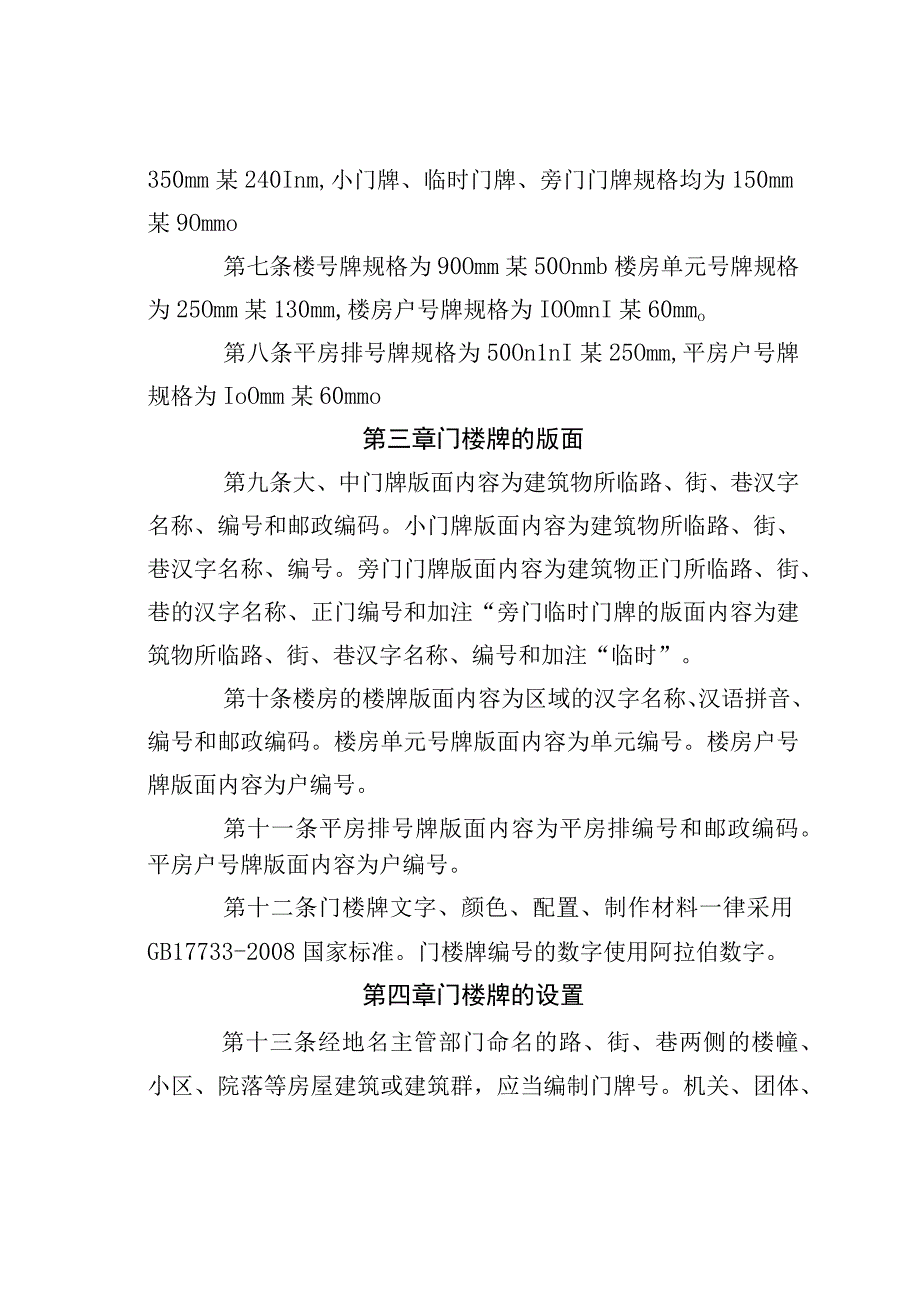 淄博市门楼牌管理办法.docx_第2页